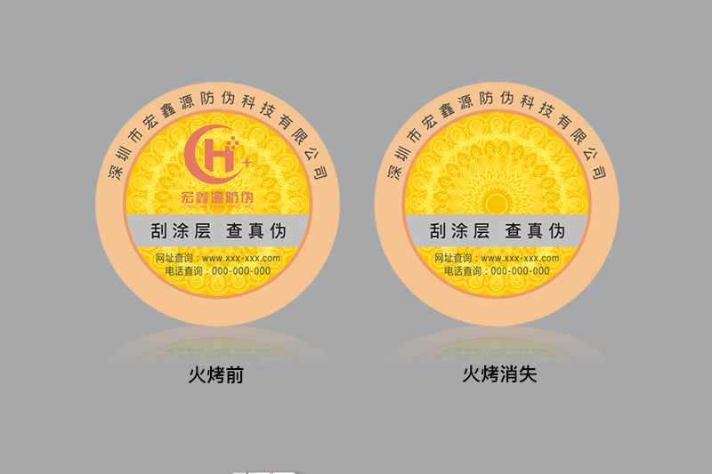 滴水消失温变防伪标签